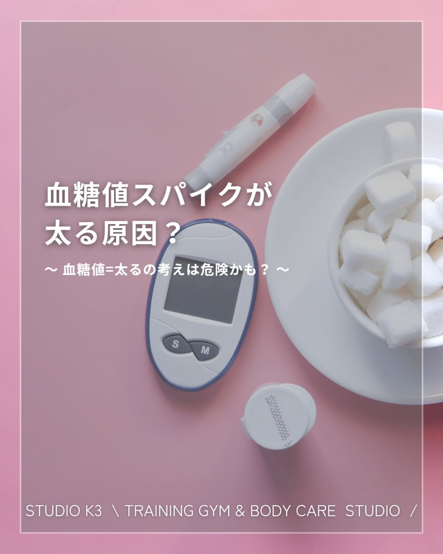 画像19815：\ \ 血糖値スパイクとは？ / /
