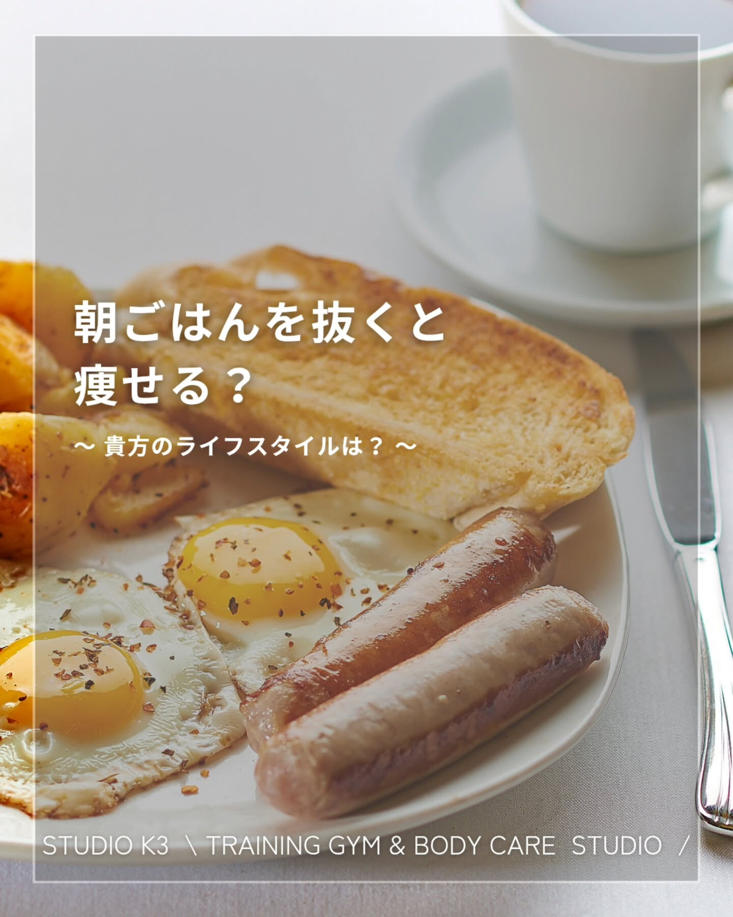 画像19821：\ \ 朝ごはんを抜いたら痩せますか？ / /