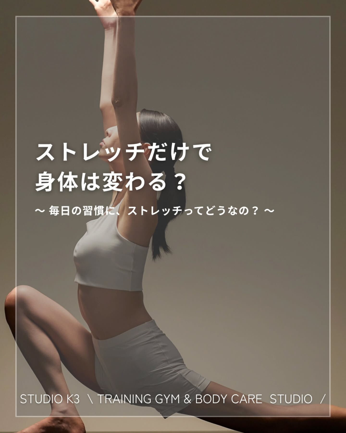 画像19864：\ \ ストレッチはした方がいい？ / /