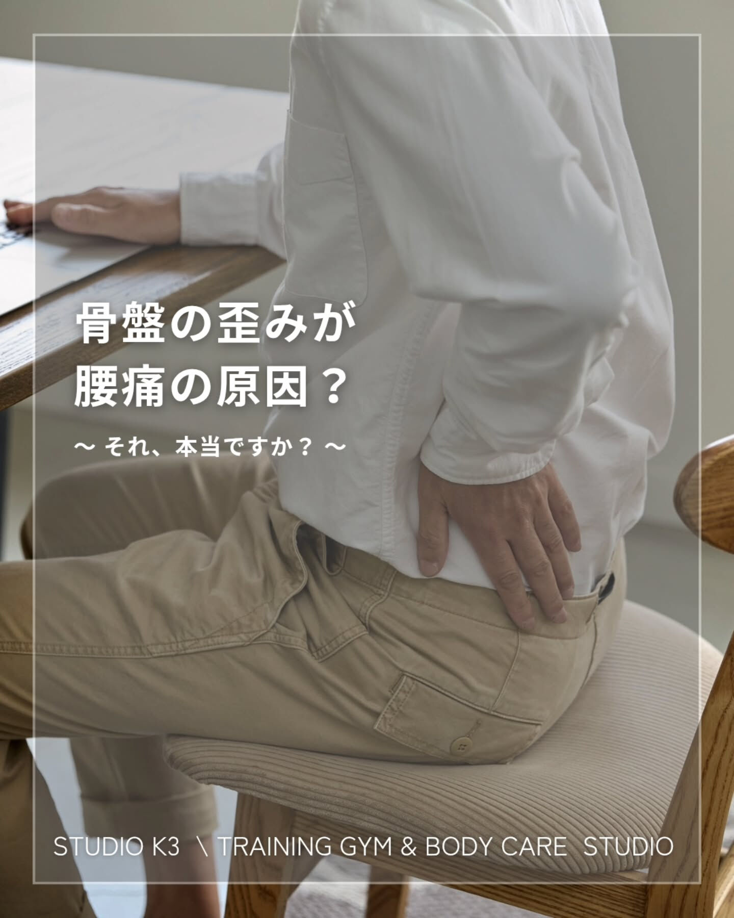 画像20557：\ \ 腰がつらい