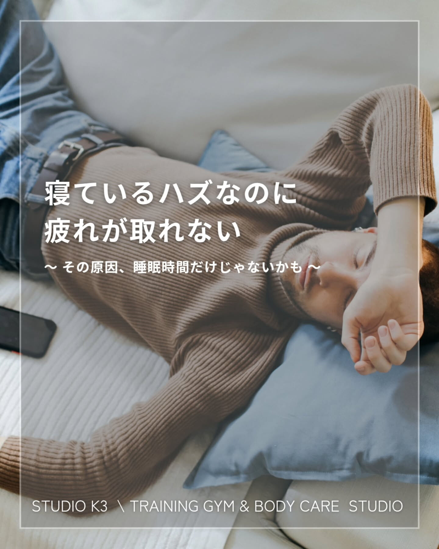 画像20569：\ \ ちゃんと寝ているのに、朝から疲れている... / /