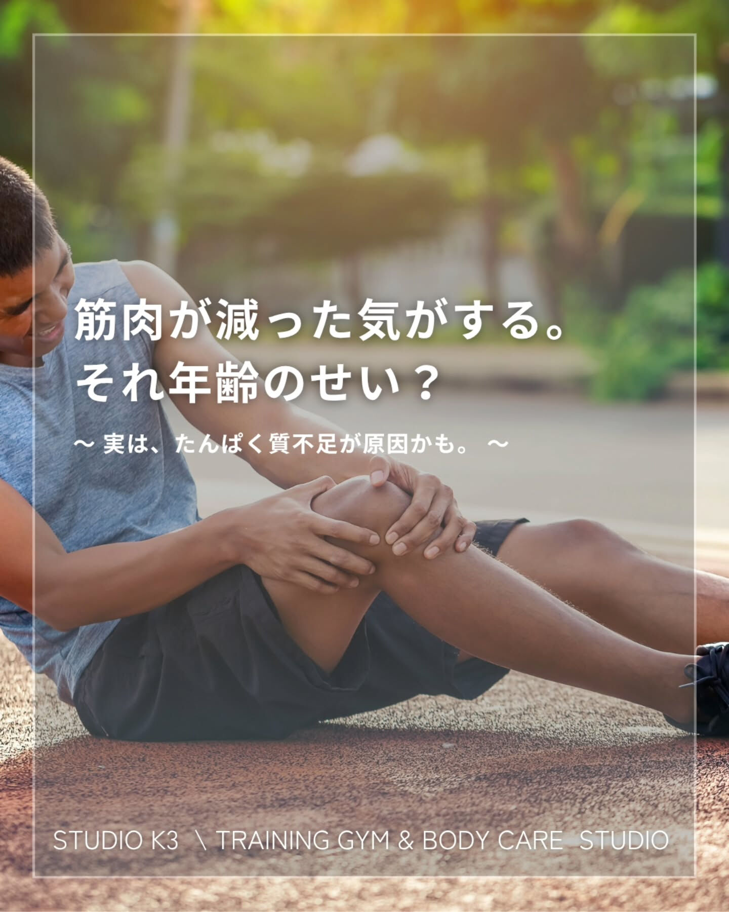 画像20722：\ \ 年齢と共に筋肉が落ちるのは仕方ない？ / /