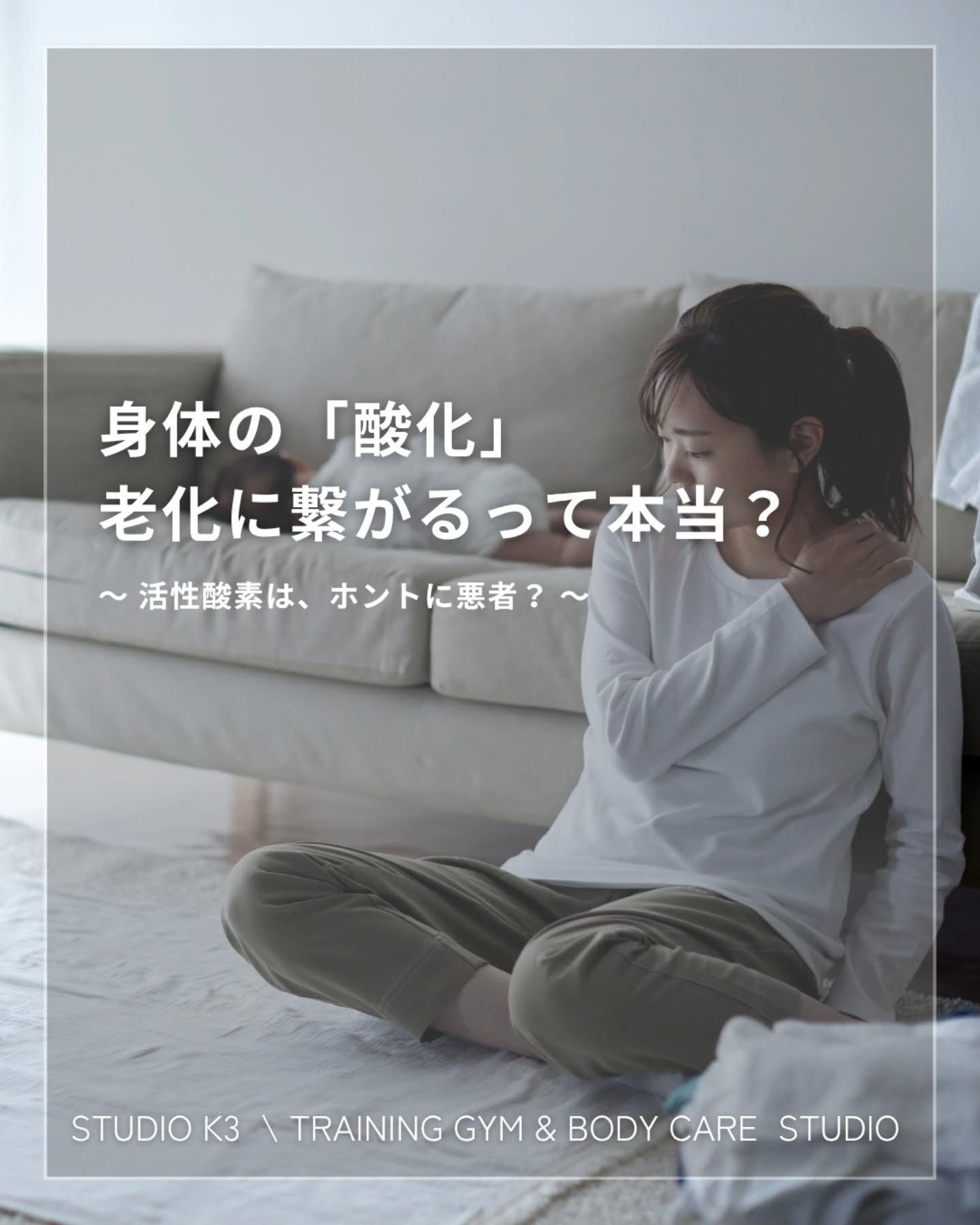画像20728：\ \ 身体がサビる=老化する！？ / /