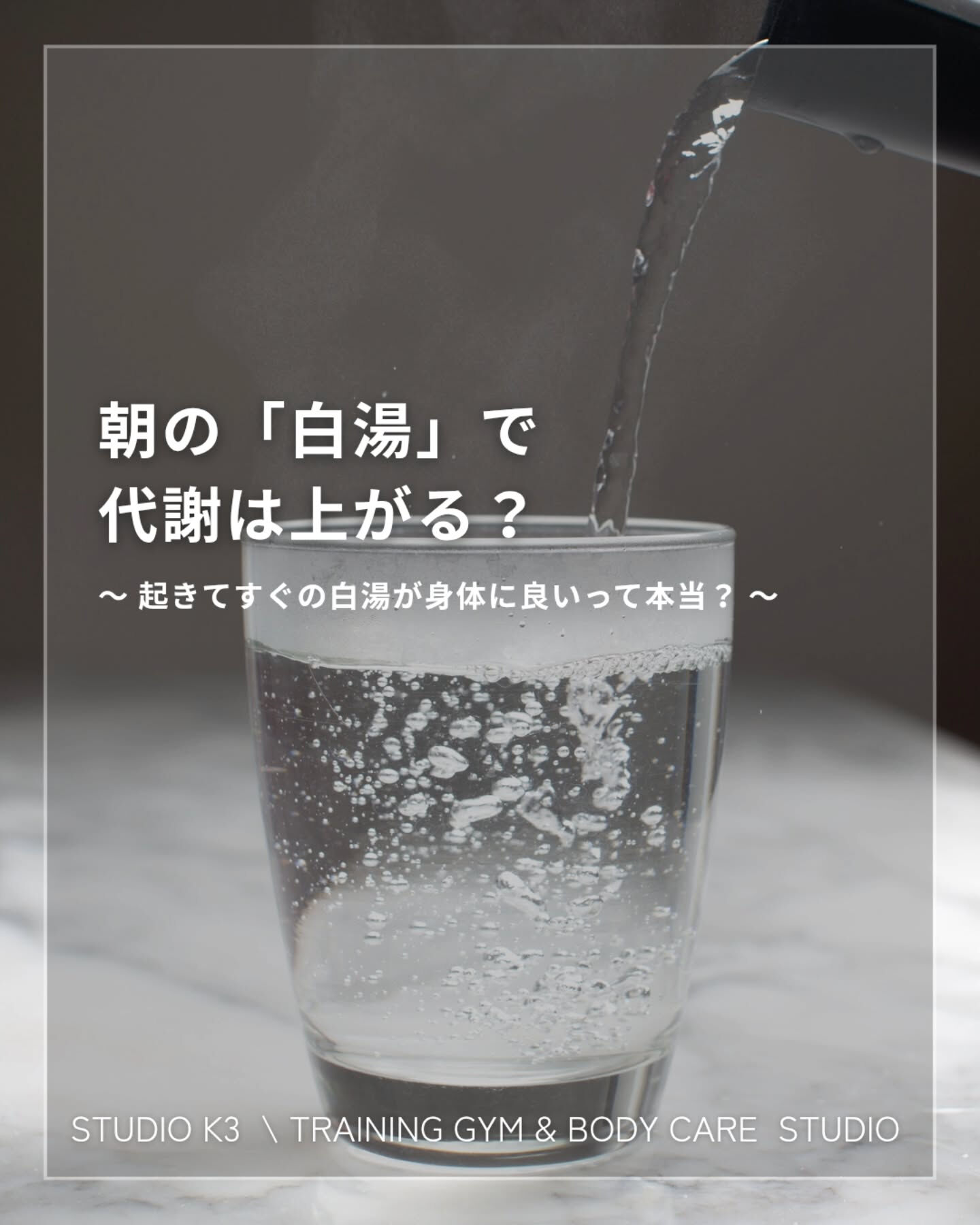 画像21610：\ \ 朝、白湯を飲むと代謝があがる？ / /