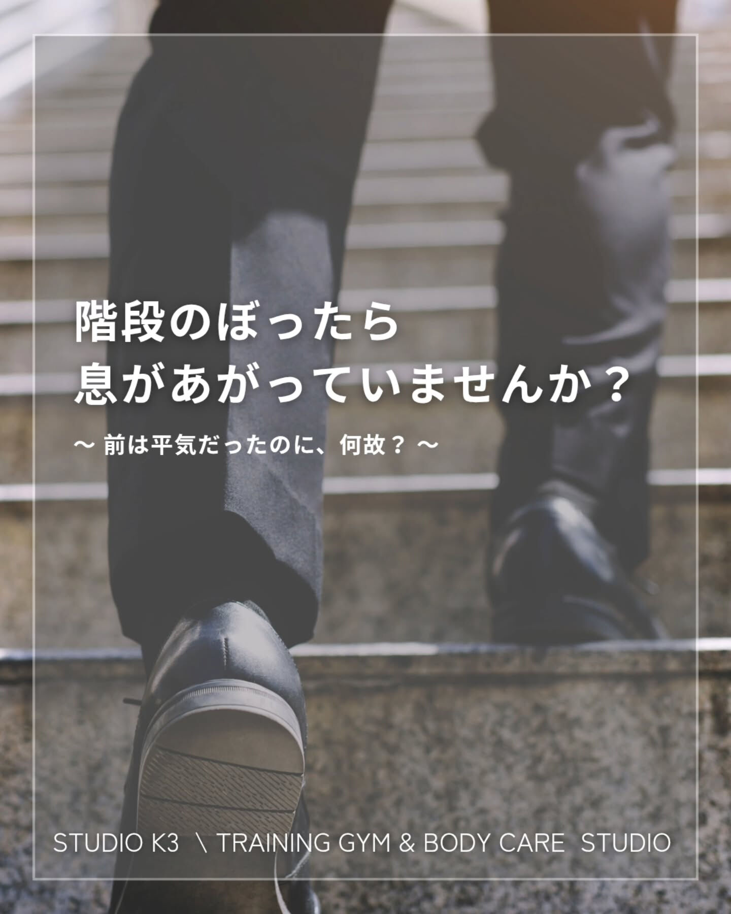 画像21653：\ \ 前は平気だったのに、階段がつらい... / /