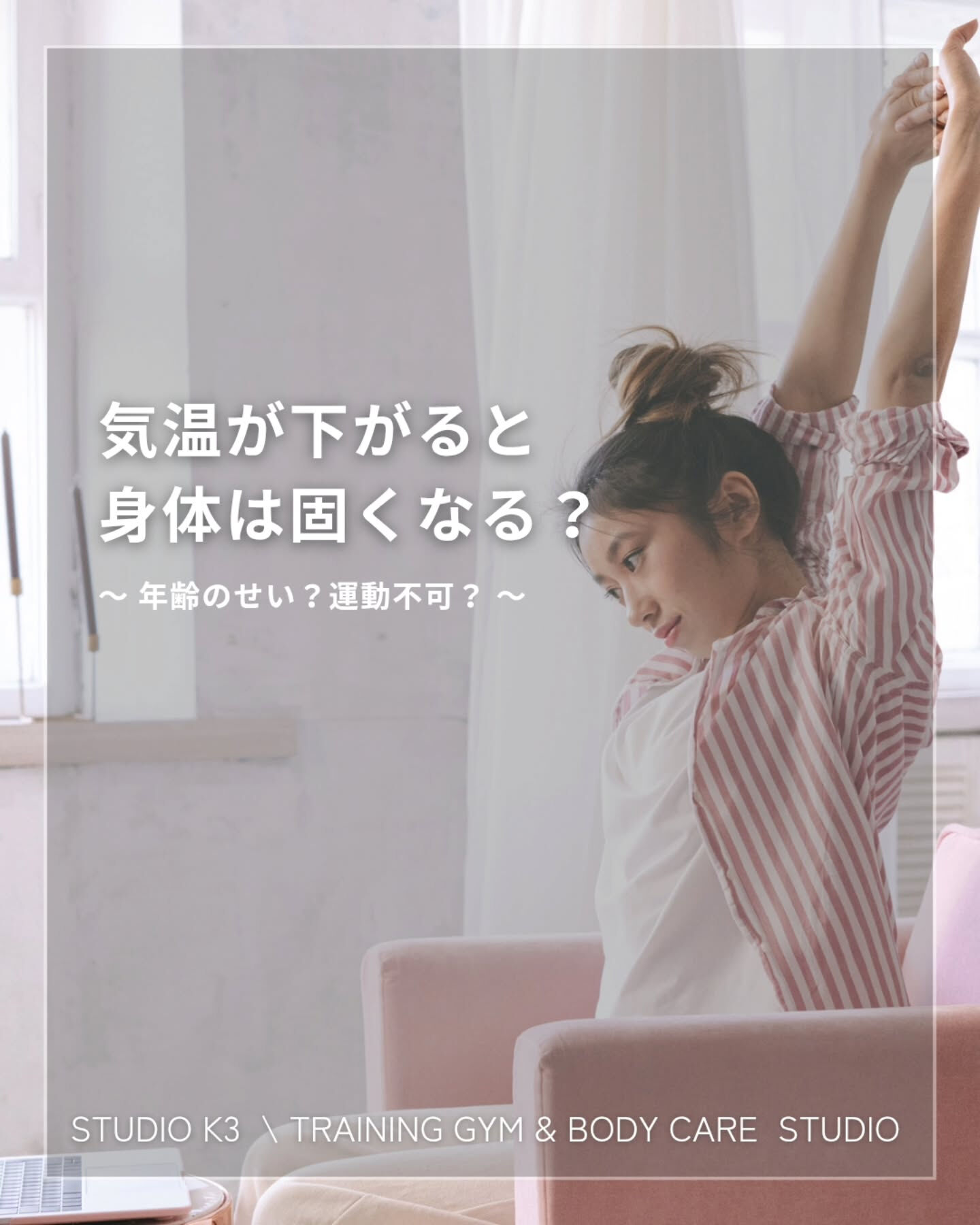 画像22008：\ \ 身体が硬いのは年齢のせい？ / /