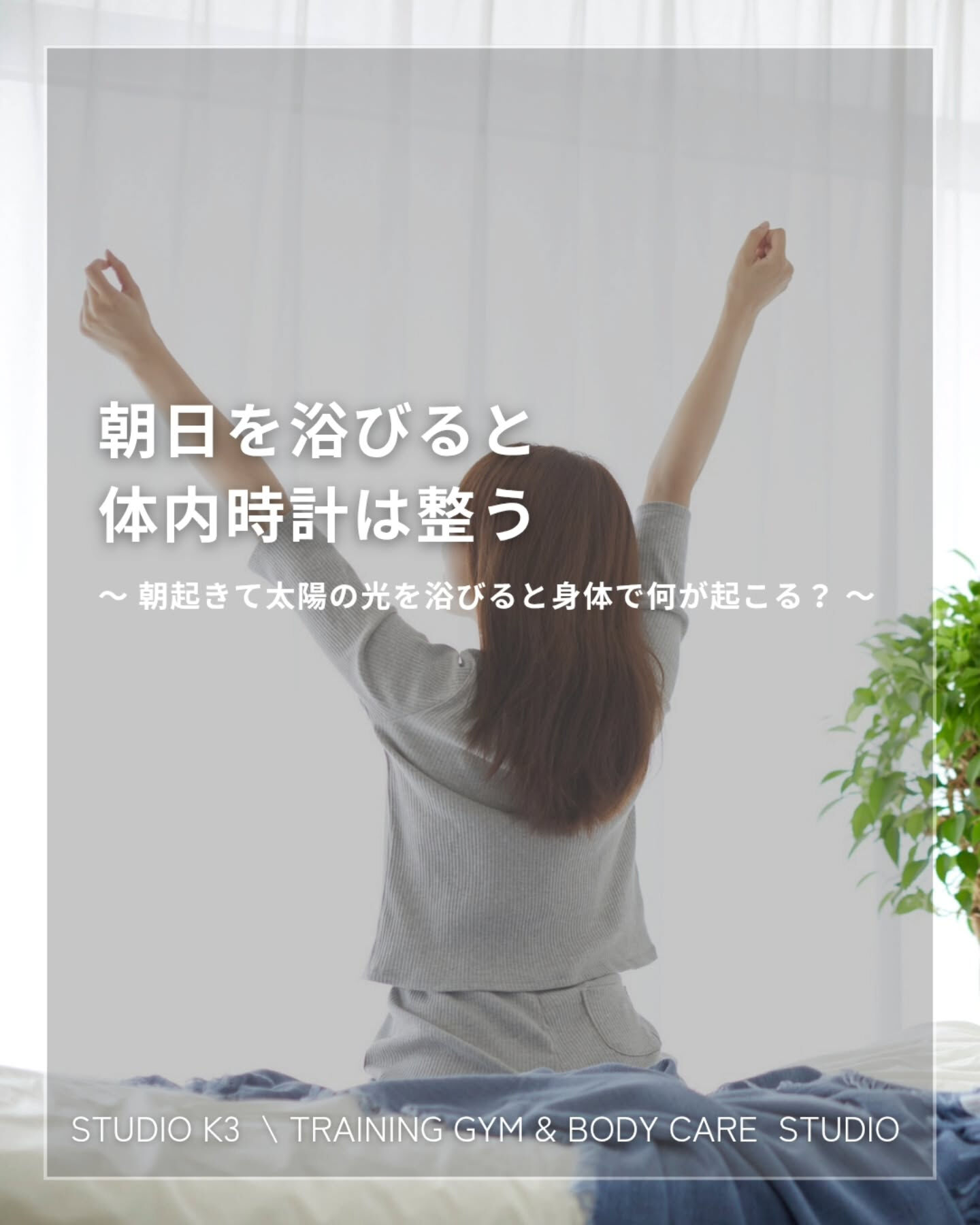 画像22045：\ \ 朝起きたら、まずカーテンを開ける☀️ / /